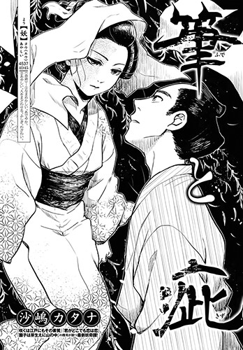 Cover of Fude to Kizu
