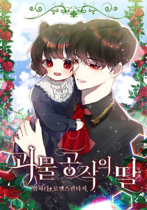 Cover of Monster Duke's Daughter