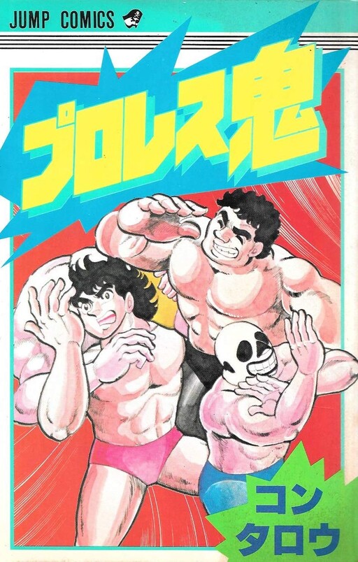 Cover of Pro Wrestling Demon