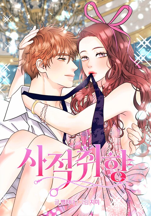 Cover of Personal Preference