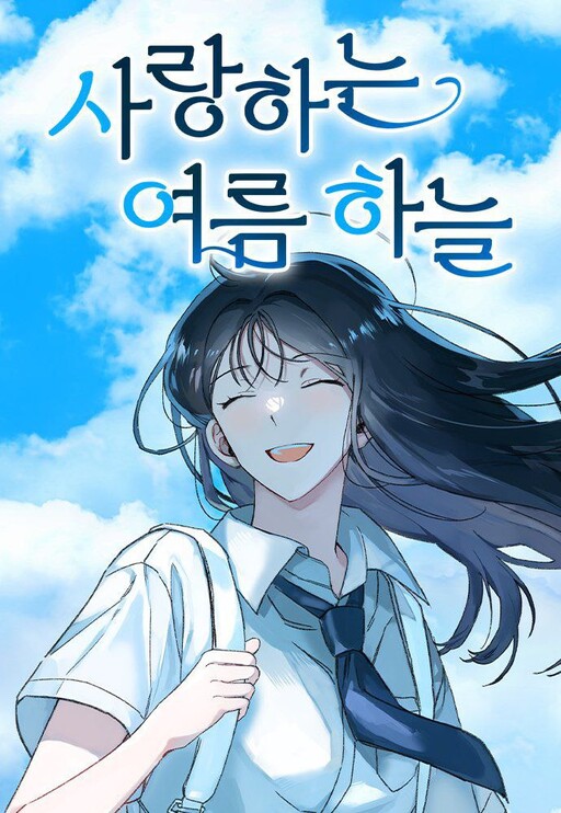 Cover of Dear Summer Sky