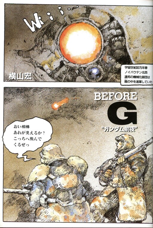 Cover of BEFORE G: The Eve of Gundam
