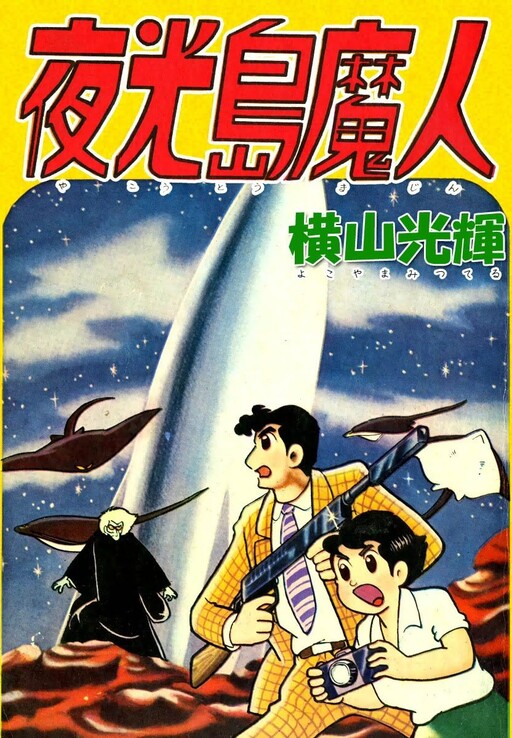 Cover of Luminous Majin Island
