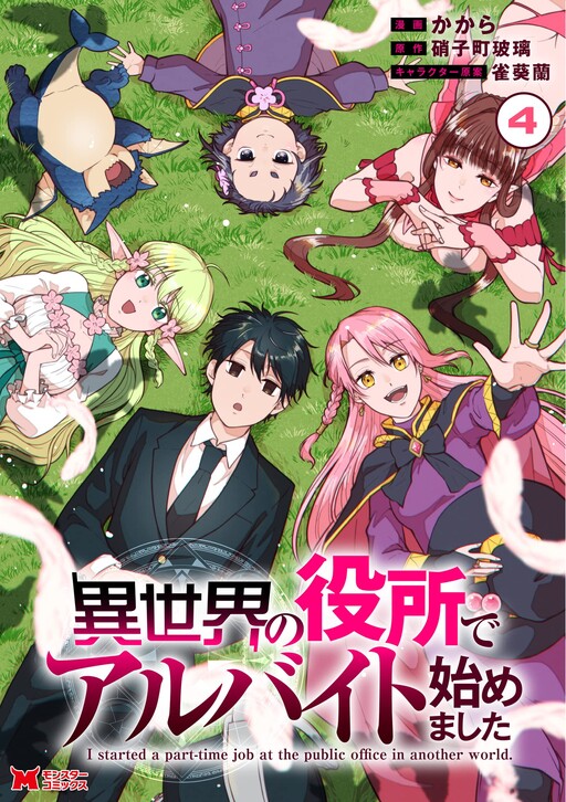 Cover of Isekai no Yakusho de Arbeit Hajimemashita