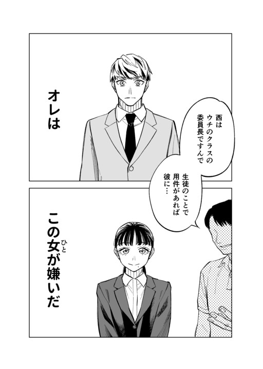 Cover of The Trainee Teacher Was My Older Brother's Ex-Girlfriend