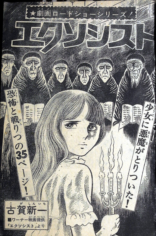 Cover of The Exorcist (Umezz Kazuo)