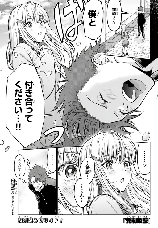 Cover of Sensei Kougeki