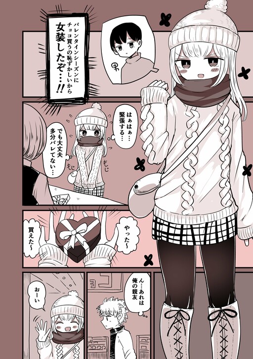 Cover of A Boy Who Crossdressed Because Buying Chocolate Around Valentine's Is Too Embarrassing 🍫