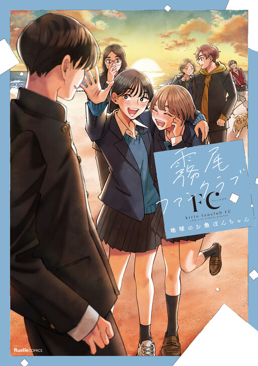 Cover of Kirio Fan Club FC