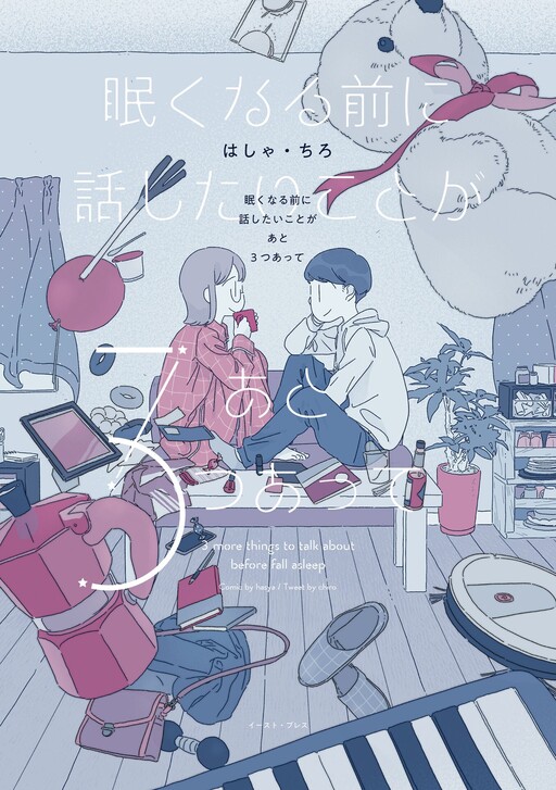 Cover of 3 More Things to Talk About before Fall Asleep
