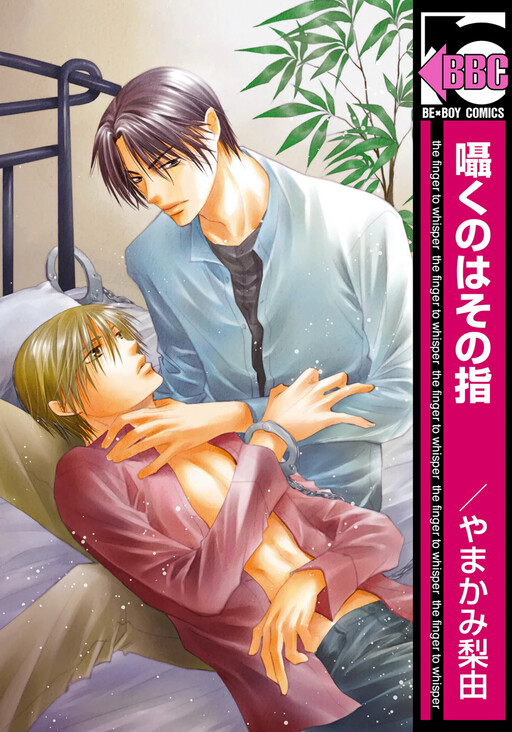Cover of Sasayaku no wa Sono Yubi