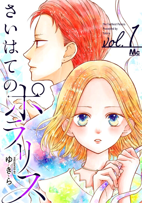 Cover of Saihate no Polaris