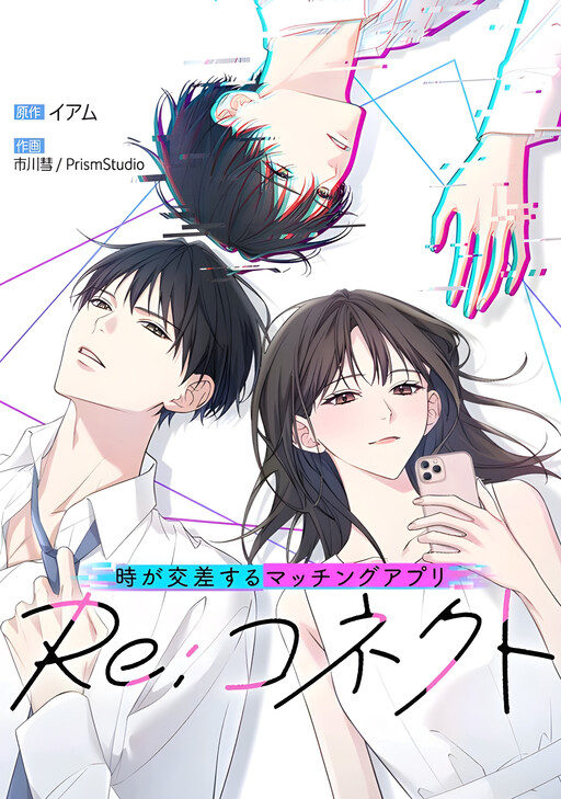 Cover of Re:Connect - A Matching App Where Time Crosses