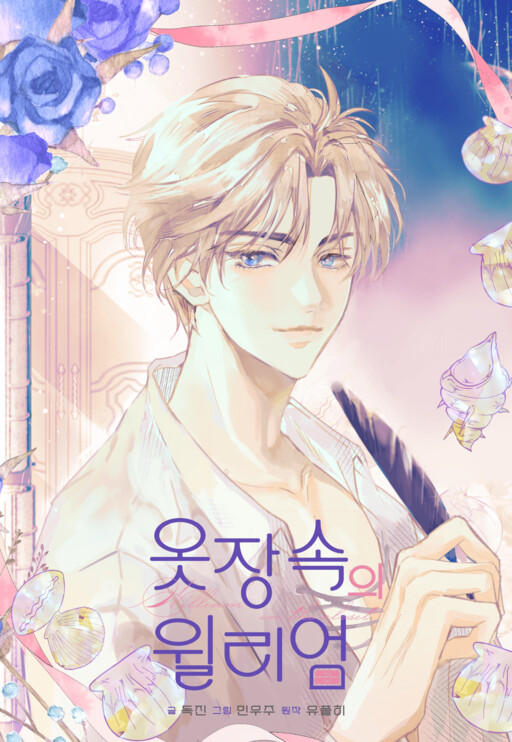 Cover of William of the Wardrobe