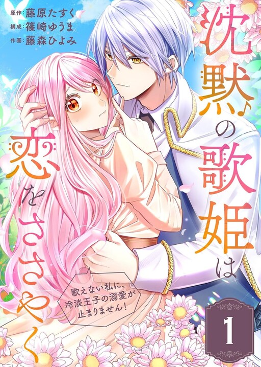 Cover of The Silent Songstress Whispers of Love