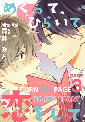 Cover of Turn the Page to My Heart