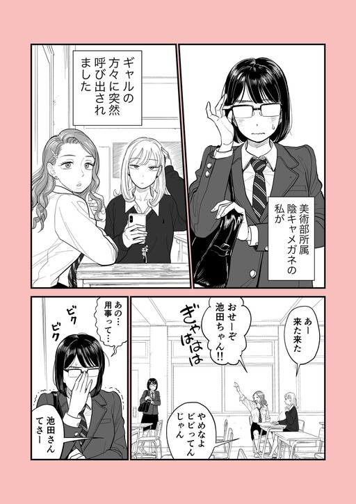 Cover of Gyaru no Katagata ni Yobidasareta Megane-kko no Unmei…