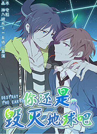 Cover of I would Rather You Destroy the Earth