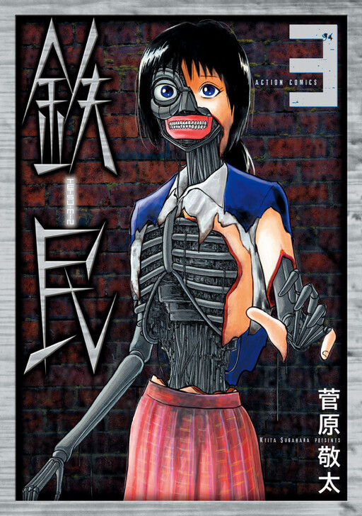 Cover of Tetsumin