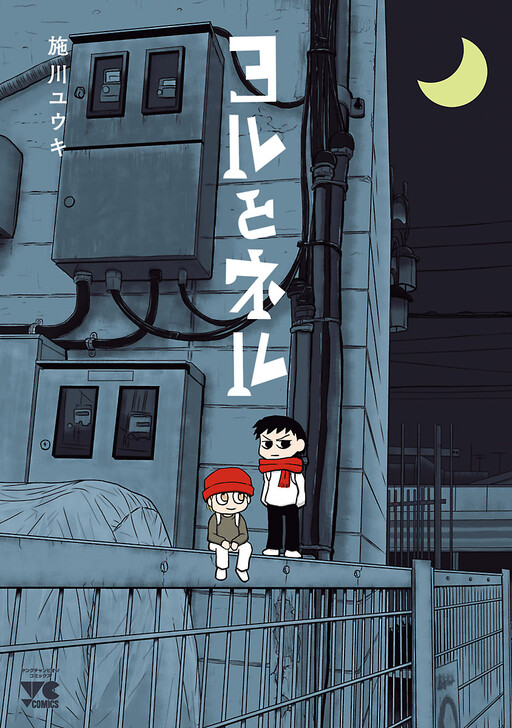 Cover of Yoru and Neru