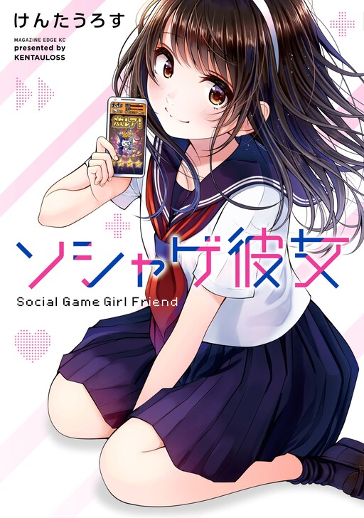 Cover of Social Game Girlfriend