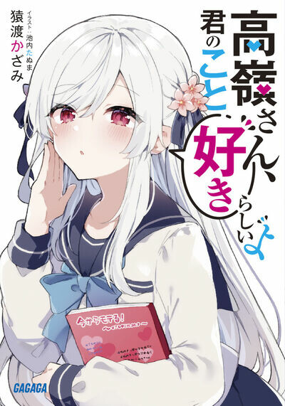 Cover of Takane-san, Kimi no Koto Sukirashii yo (Promo)