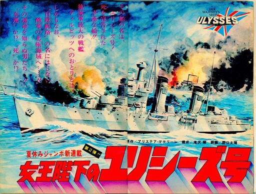 Cover of Her Majesty's Ship Ulysses