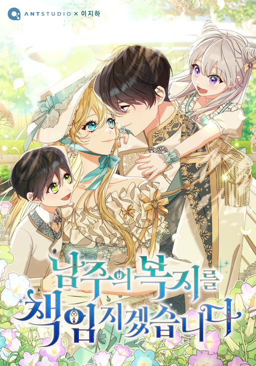 Cover of Writing My Male Lead's Happily Ever After