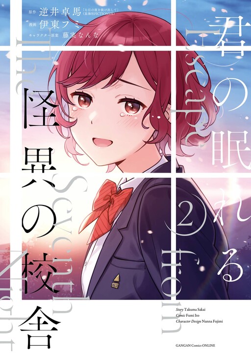 Cover of Kimi no Nemureru Kaii no Kousha