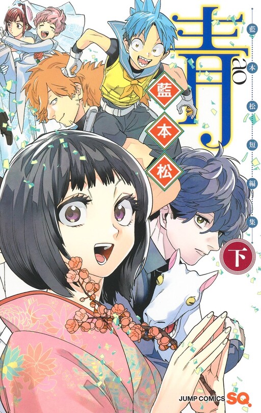 Cover of Ao: Aimoto Shou Tanpenshuu