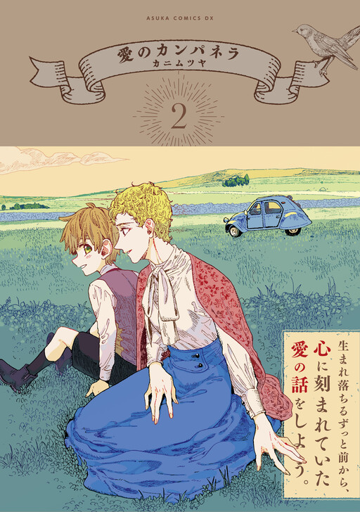 Cover of My Beloved Campanella
