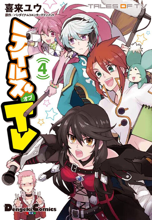 Cover of テイルズ オブ TV