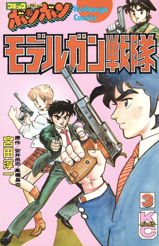 Cover of Model Gun Squadron