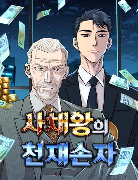 Cover of Genius Grandson of the Loan Shark King