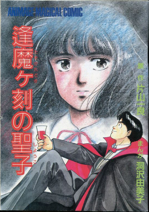 Cover of Seiko of the Twilight Hour