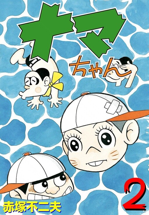 Cover of Nama-chan