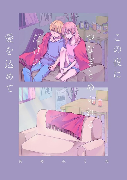 Cover of Kono Yoru ni Tsunagi Tomerareru Dake no Ai wo Komete