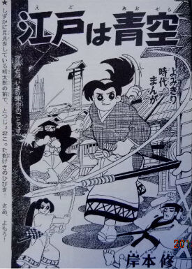 Cover of Edo is a Blue Sky