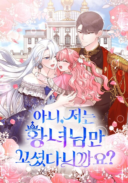 Cover of No, I Only Seduced the Princess?