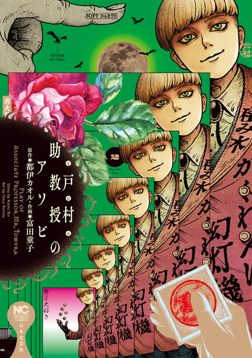 Cover of Play of Associate Professor Mr. Tomura