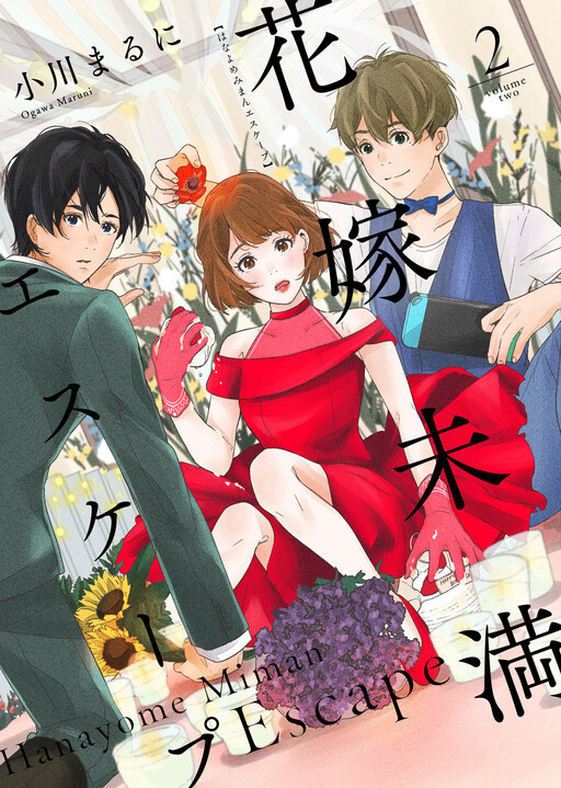 Cover of Hanayome Miman Escape