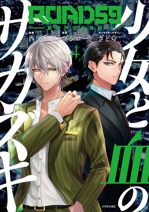 Cover of ROAD 59 - Shin Jidai Ninkyou Tokku - Shoujo to Chi no Saka Zuki