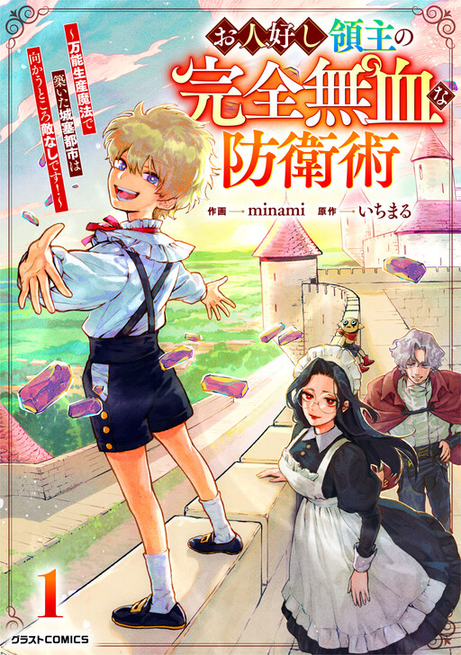 Cover of The Good-Natured Lord's Perfect, Flawless Defense Strategy