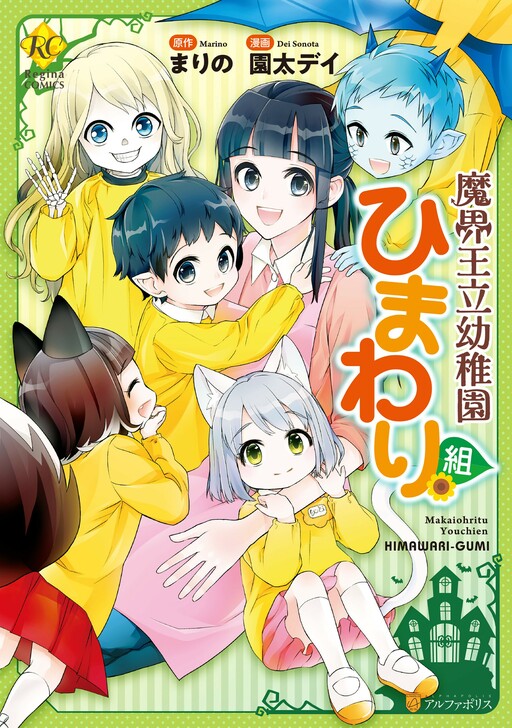 Cover of Makai Royal Kindergarten Sunflower Group