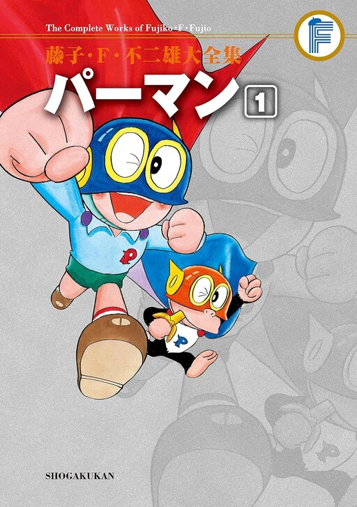 Cover of Perman (The Complete Works of Fujiko F. Fujio)
