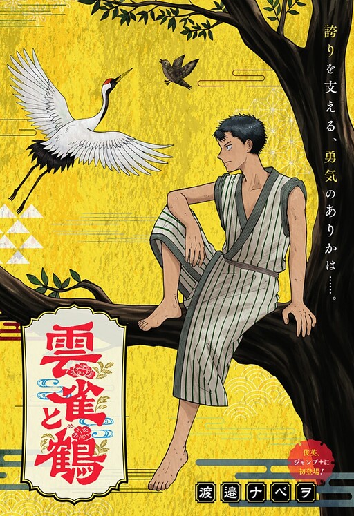 Cover of The Skylark and the Crane