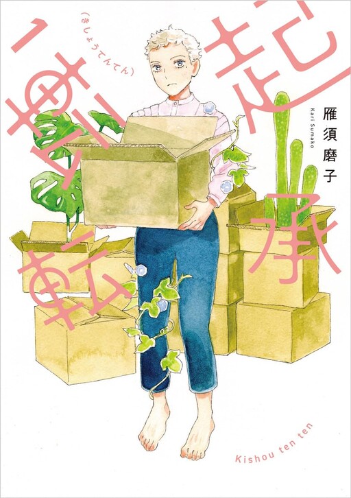 Cover of Kishou Tenten