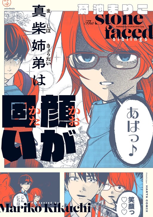 Cover of Mashiba Kyoudai wa Kao ga Katai