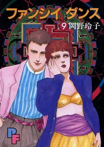 Cover of ファンシィダンス