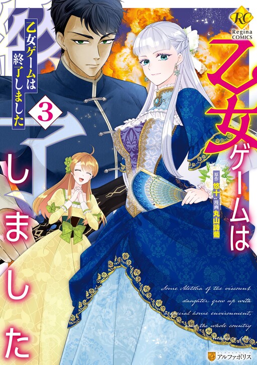 Cover of The Otome Game Has Ended